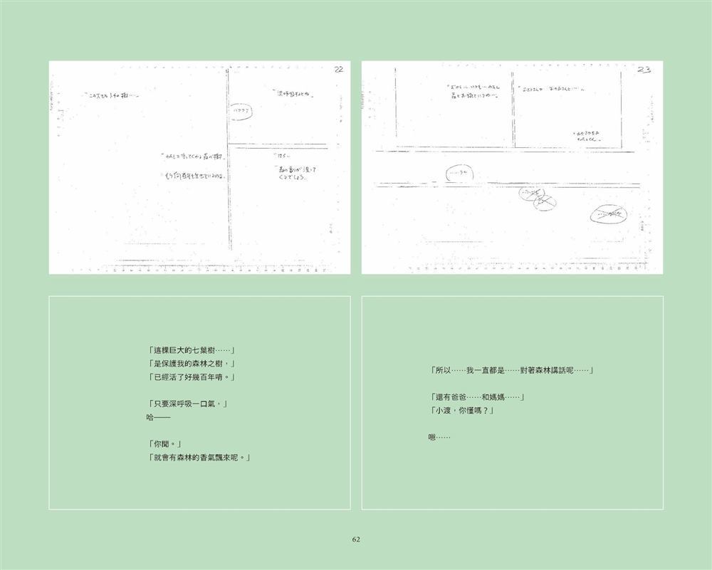 《光年之森》漫画最新章节第1话免费下拉式在线观看章节第【63】张图片