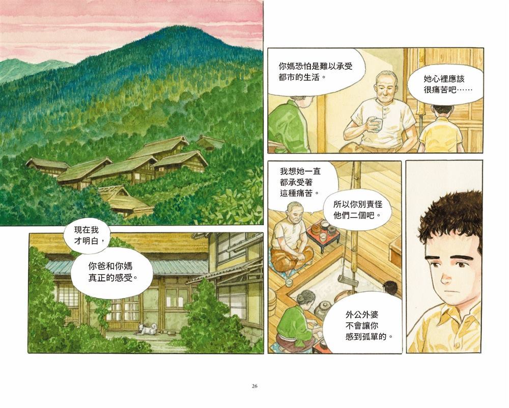 《光年之森》漫画最新章节第1话免费下拉式在线观看章节第【27】张图片