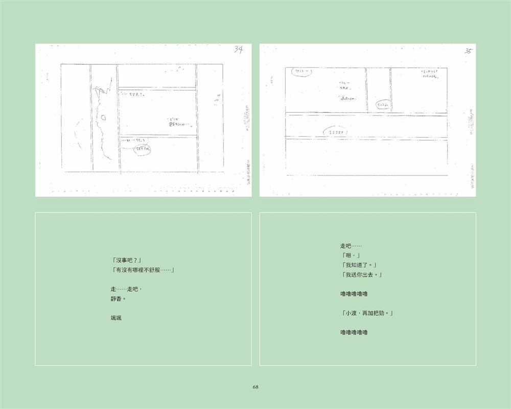 《光年之森》漫画最新章节第1话免费下拉式在线观看章节第【69】张图片