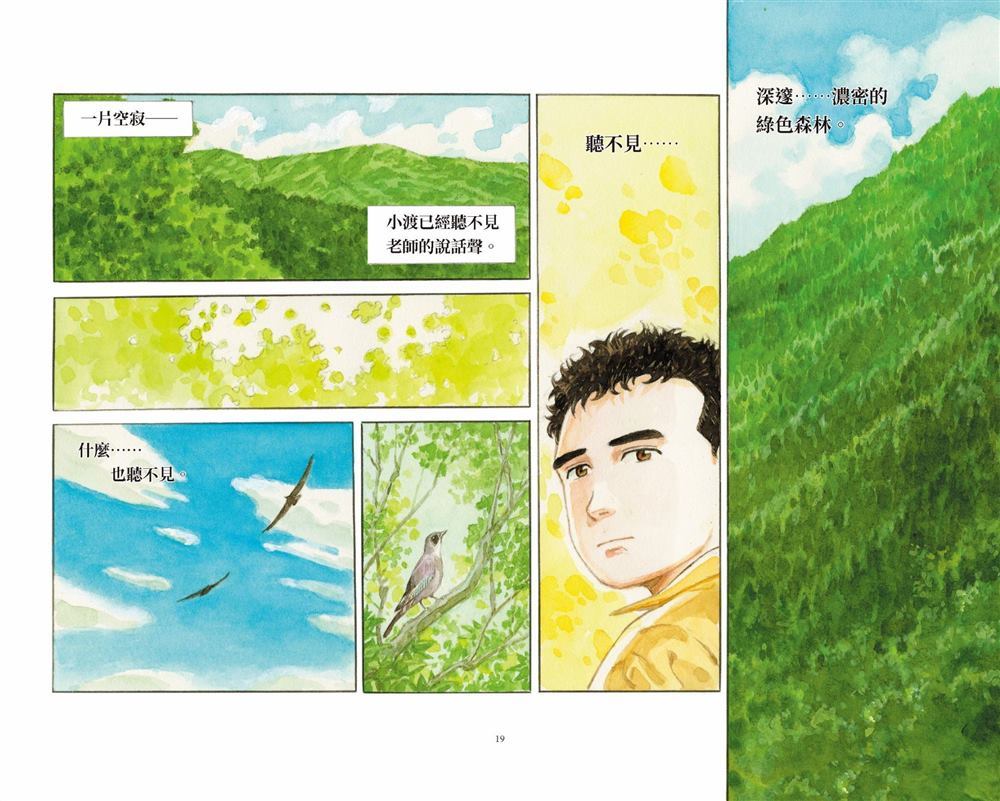 《光年之森》漫画最新章节第1话免费下拉式在线观看章节第【20】张图片