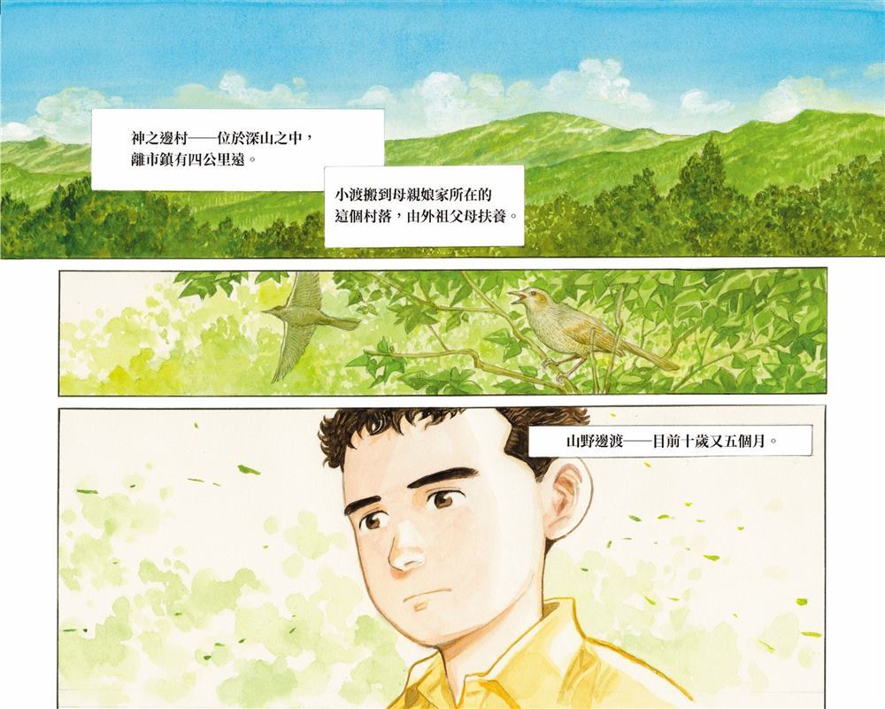 《光年之森》漫画最新章节第1话免费下拉式在线观看章节第【26】张图片