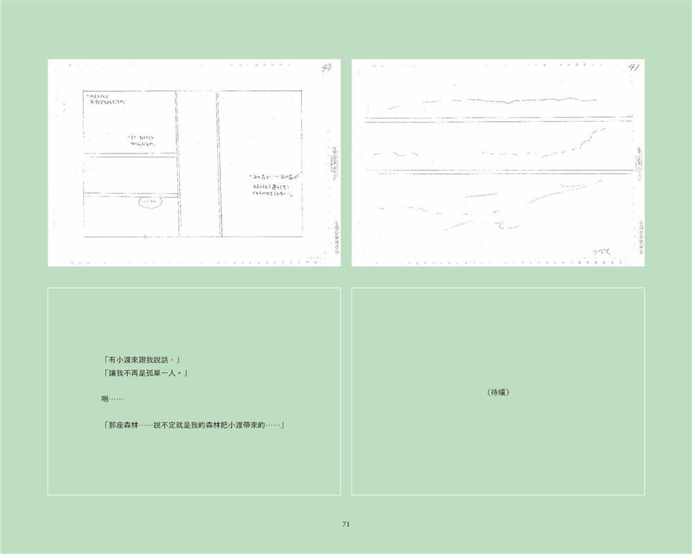 《光年之森》漫画最新章节第1话免费下拉式在线观看章节第【72】张图片