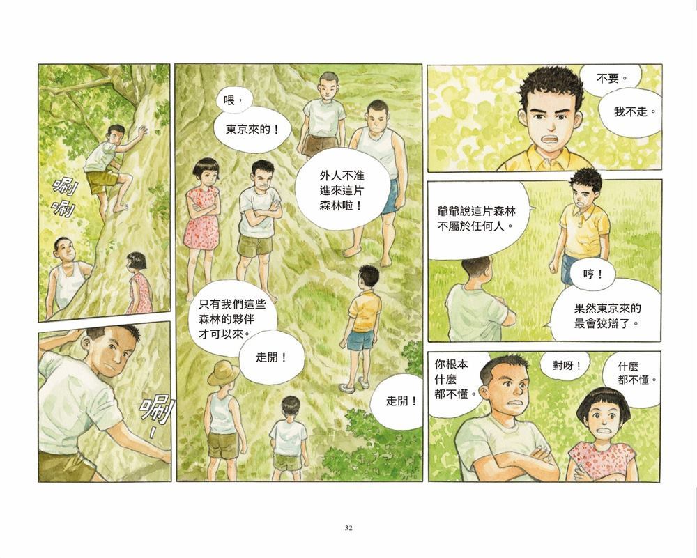 《光年之森》漫画最新章节第1话免费下拉式在线观看章节第【33】张图片