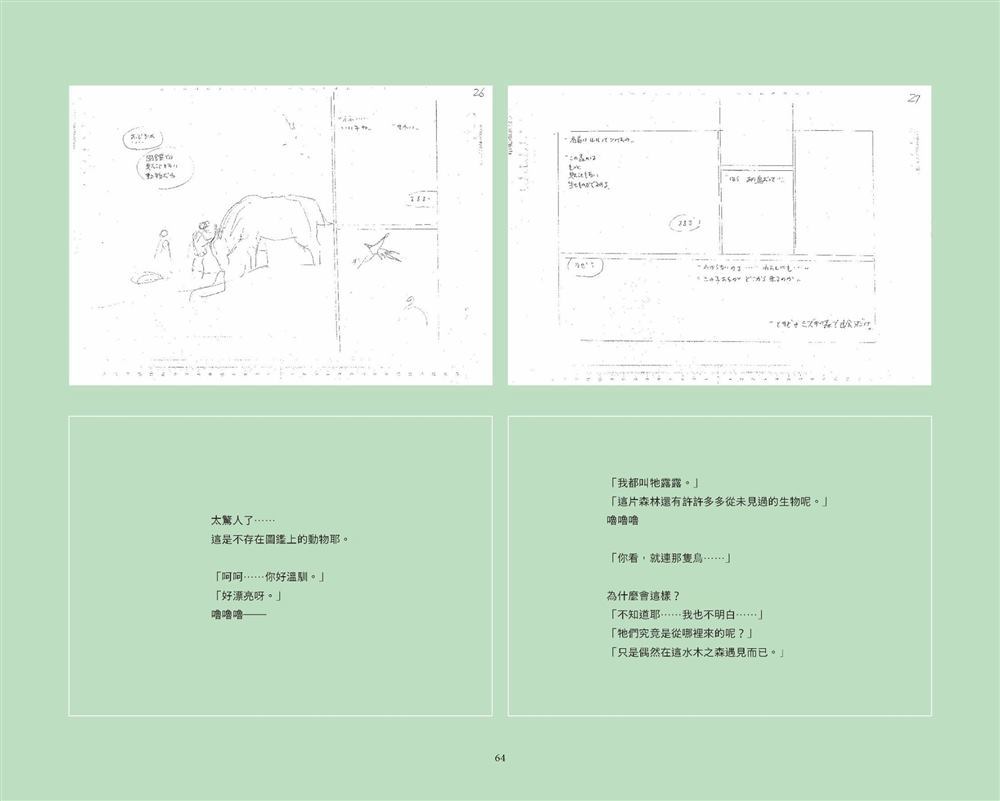 《光年之森》漫画最新章节第1话免费下拉式在线观看章节第【65】张图片