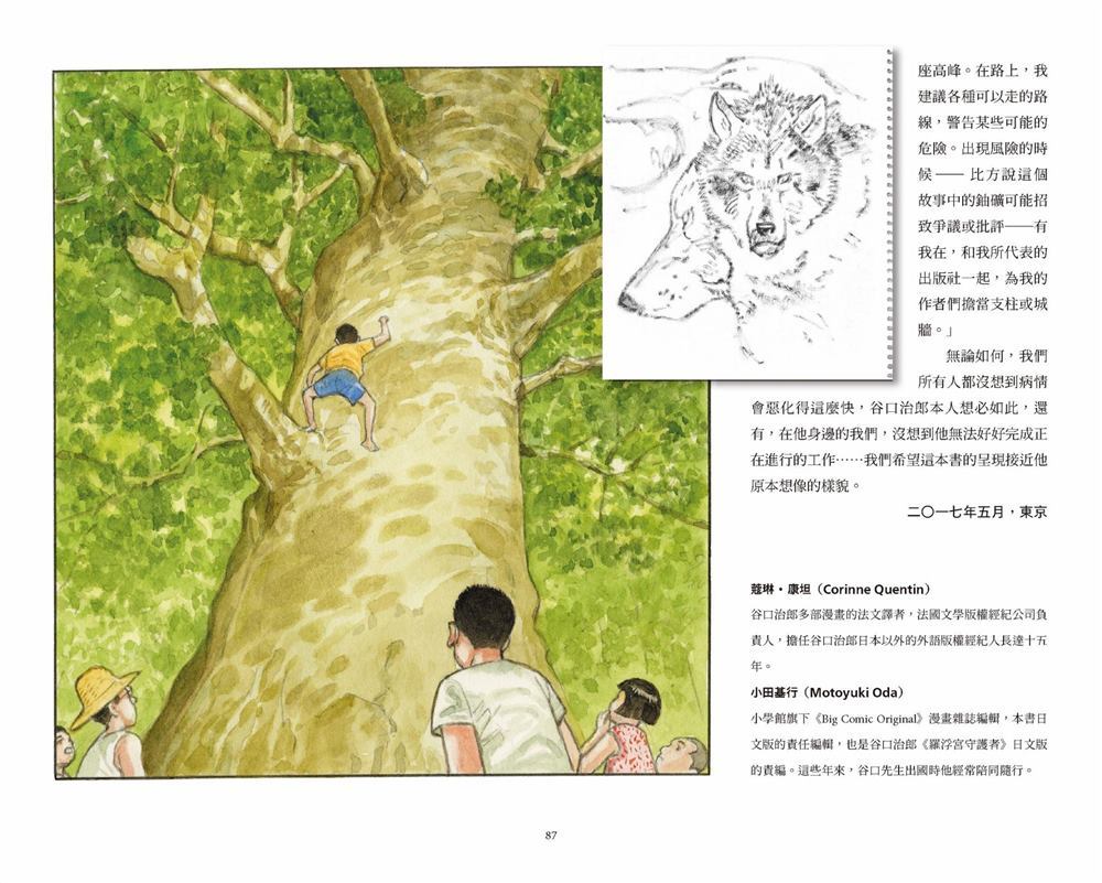 《光年之森》漫画最新章节第1话免费下拉式在线观看章节第【88】张图片