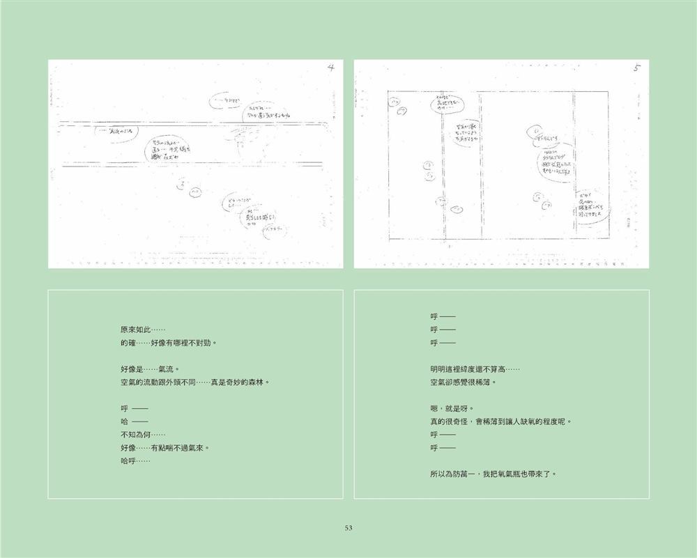 《光年之森》漫画最新章节第1话免费下拉式在线观看章节第【54】张图片