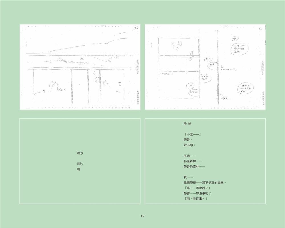 《光年之森》漫画最新章节第1话免费下拉式在线观看章节第【70】张图片