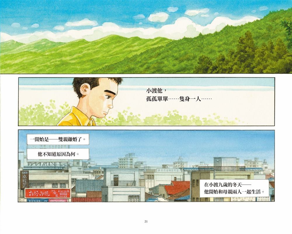 《光年之森》漫画最新章节第1话免费下拉式在线观看章节第【22】张图片