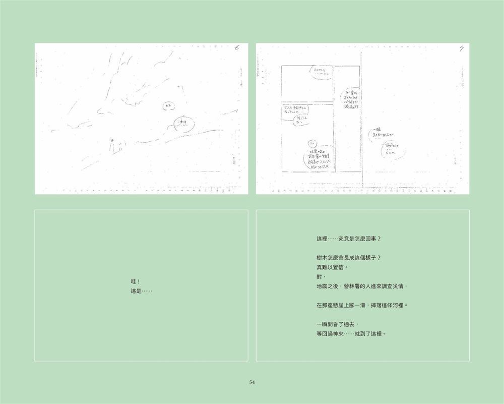 《光年之森》漫画最新章节第1话免费下拉式在线观看章节第【55】张图片