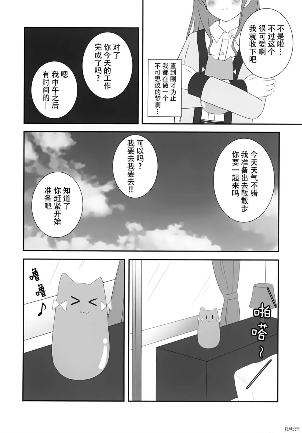 《某冰川家的日常》漫画最新章节第1话免费下拉式在线观看章节第【22】张图片