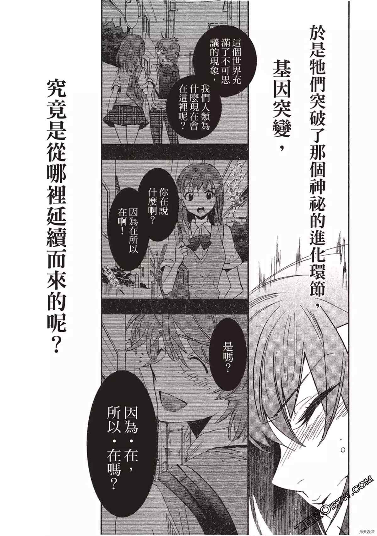 《苍界的夏娃》漫画最新章节第1卷免费下拉式在线观看章节第【32】张图片