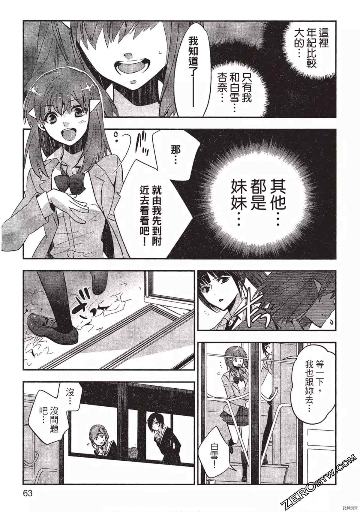 《苍界的夏娃》漫画最新章节第1卷免费下拉式在线观看章节第【64】张图片