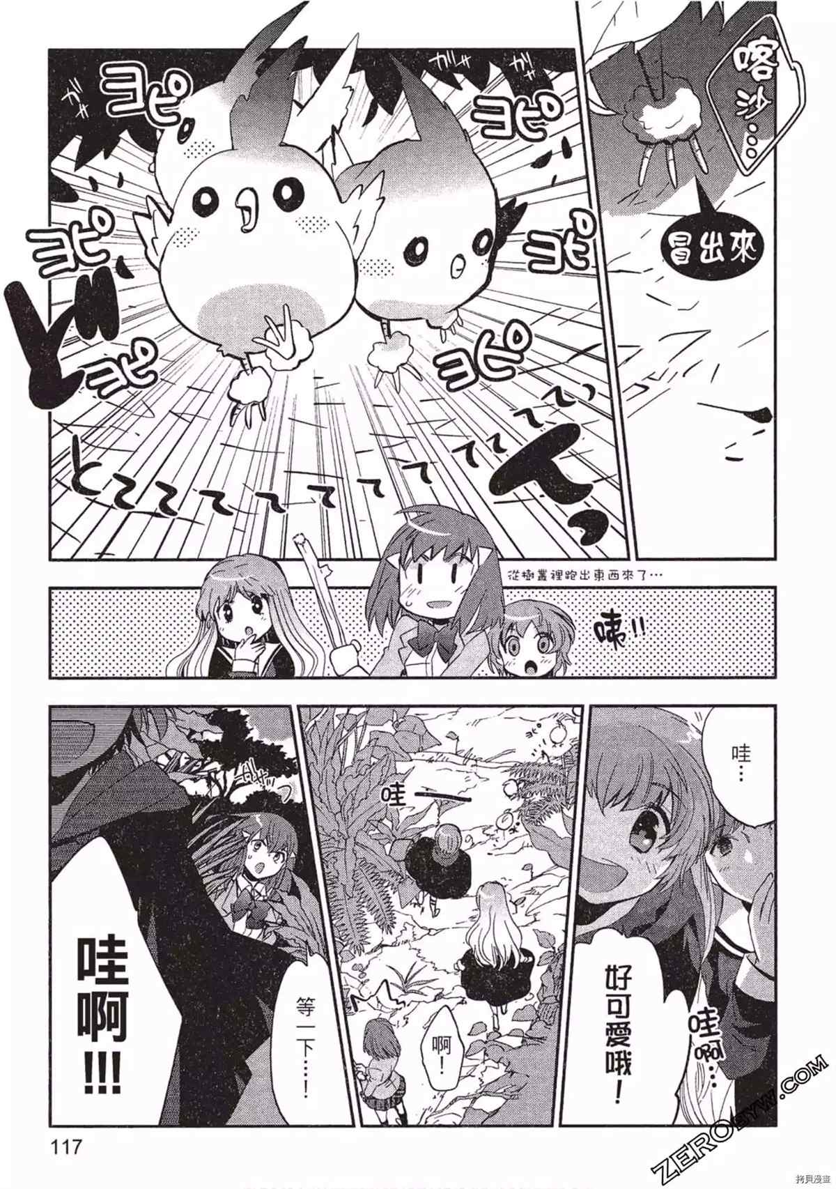 《苍界的夏娃》漫画最新章节第1卷免费下拉式在线观看章节第【118】张图片