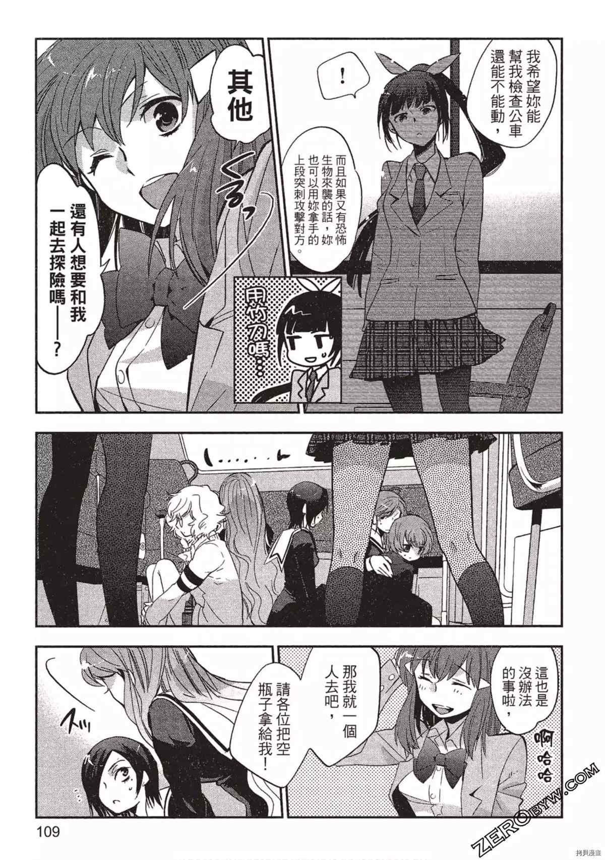 《苍界的夏娃》漫画最新章节第1卷免费下拉式在线观看章节第【110】张图片