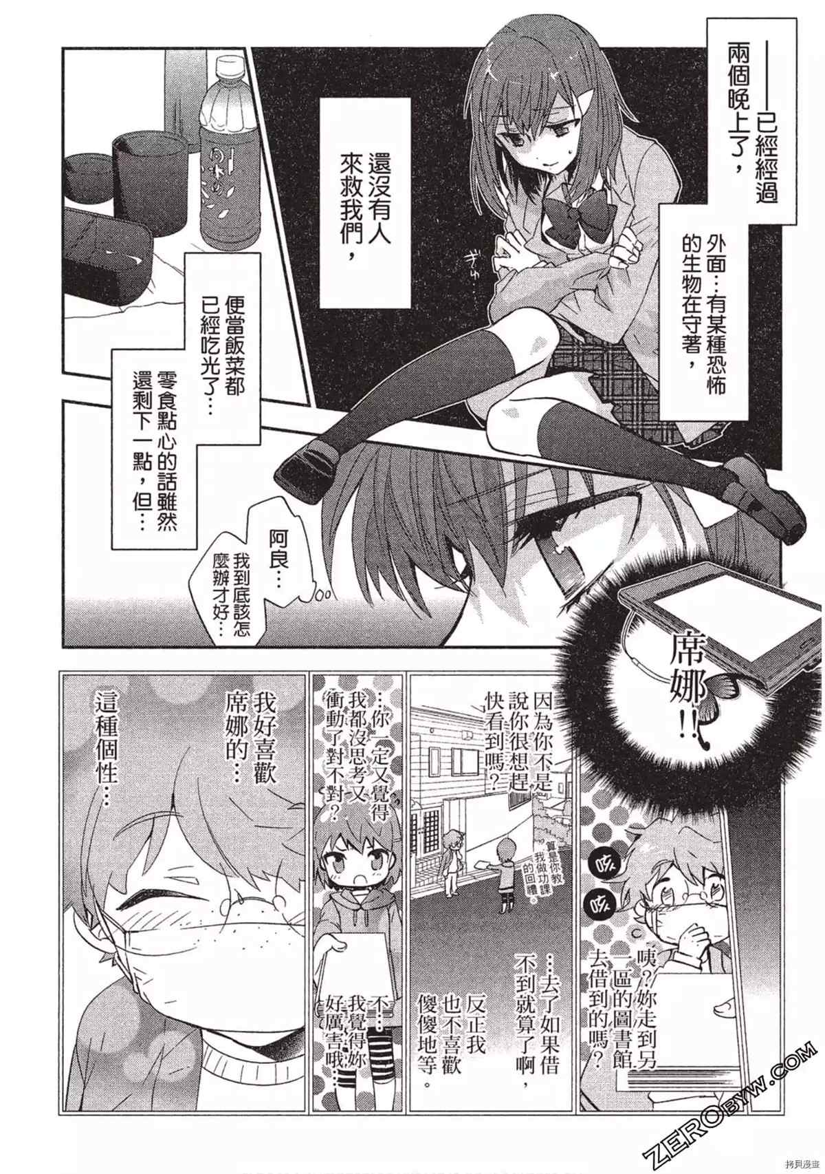 《苍界的夏娃》漫画最新章节第1卷免费下拉式在线观看章节第【107】张图片