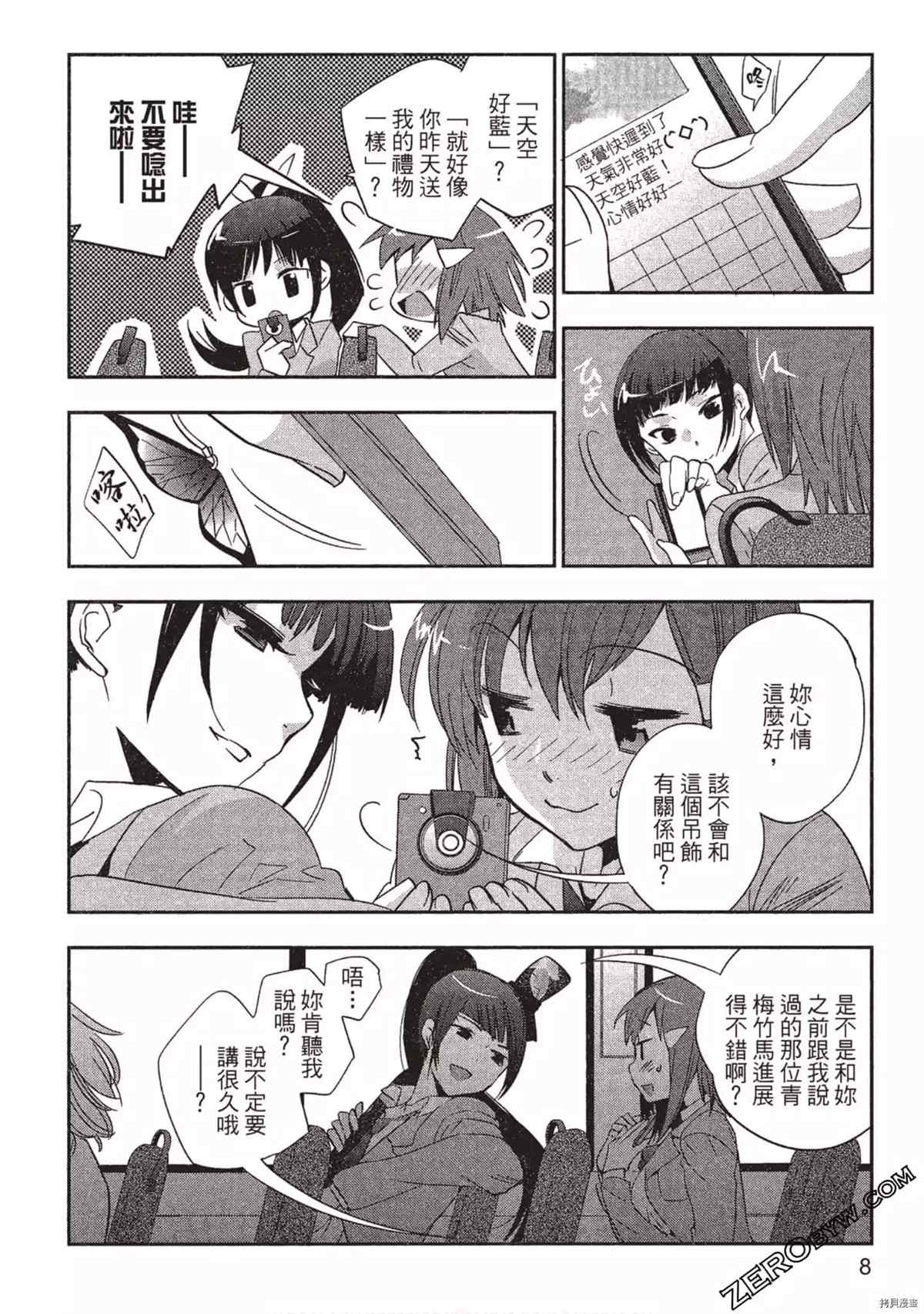 《苍界的夏娃》漫画最新章节第1卷免费下拉式在线观看章节第【9】张图片