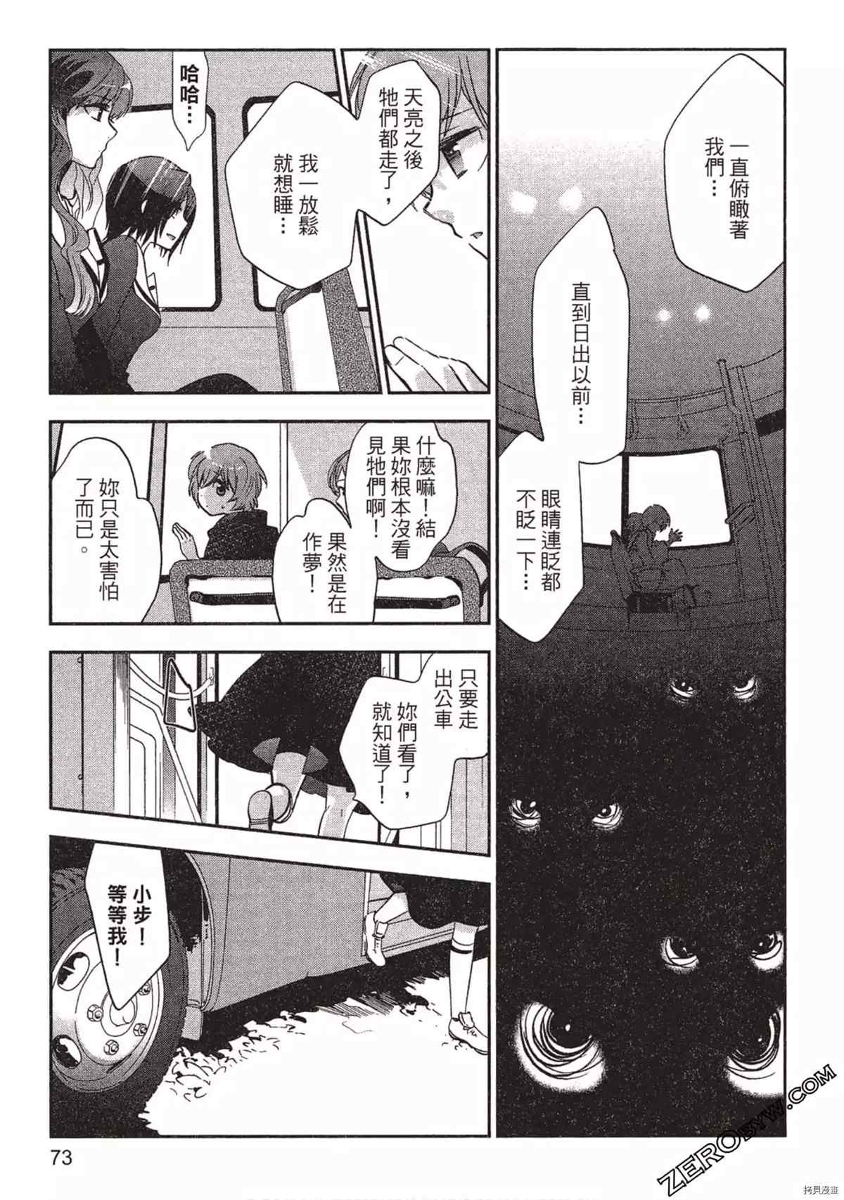 《苍界的夏娃》漫画最新章节第1卷免费下拉式在线观看章节第【74】张图片