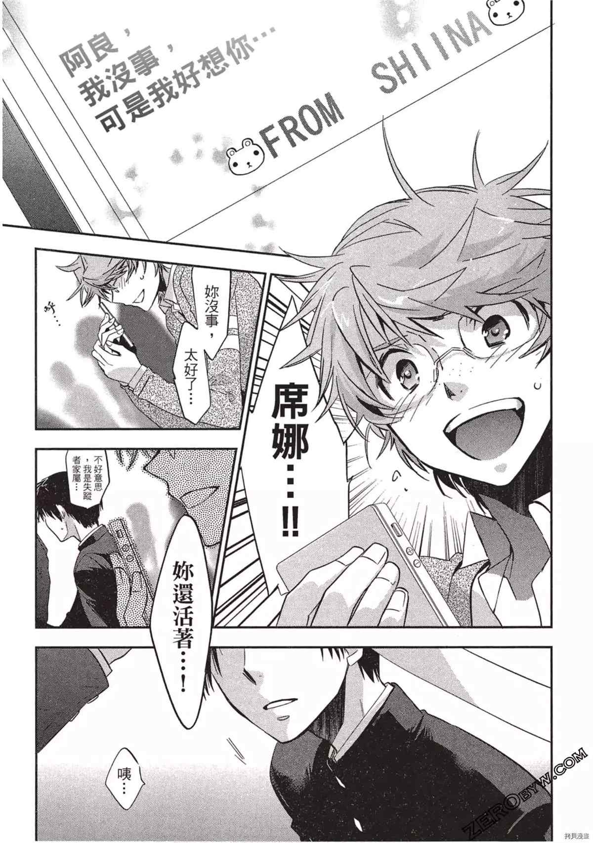 《苍界的夏娃》漫画最新章节第1卷免费下拉式在线观看章节第【104】张图片