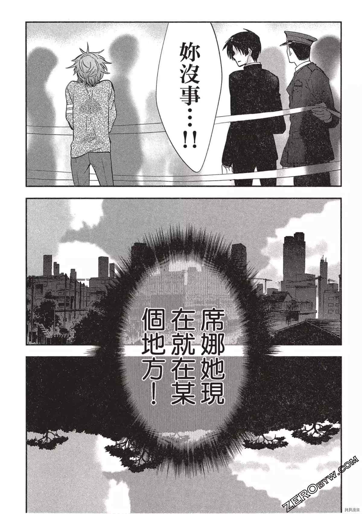 《苍界的夏娃》漫画最新章节第1卷免费下拉式在线观看章节第【105】张图片