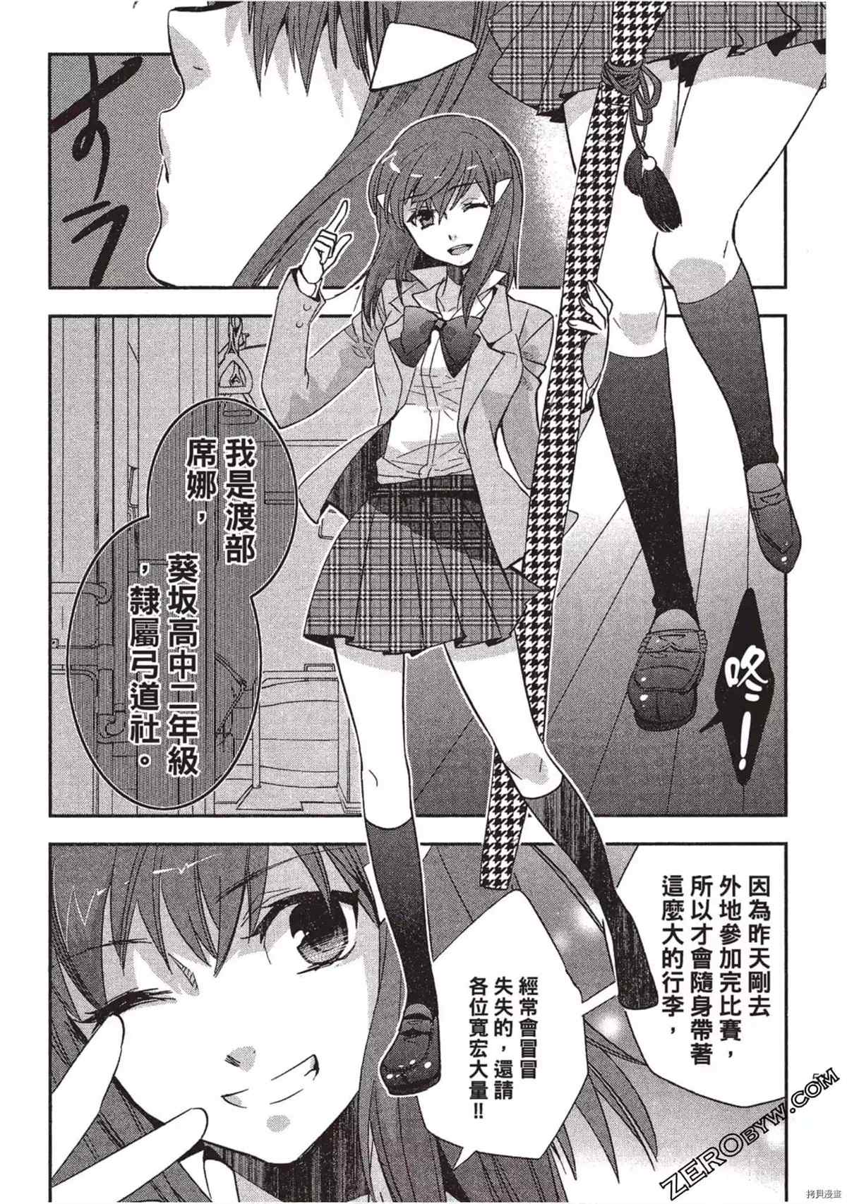 《苍界的夏娃》漫画最新章节第1卷免费下拉式在线观看章节第【52】张图片