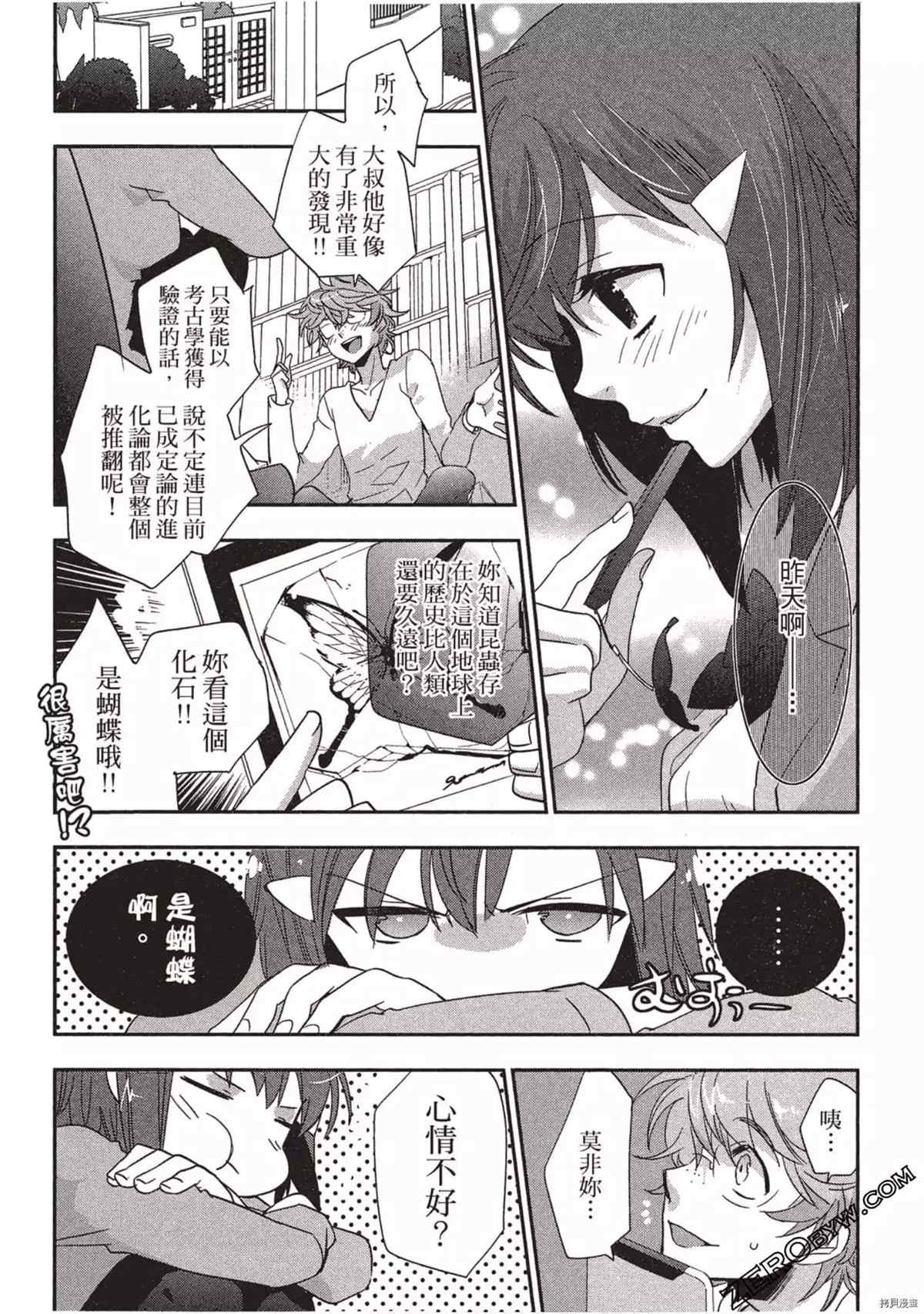 《苍界的夏娃》漫画最新章节第1卷免费下拉式在线观看章节第【10】张图片