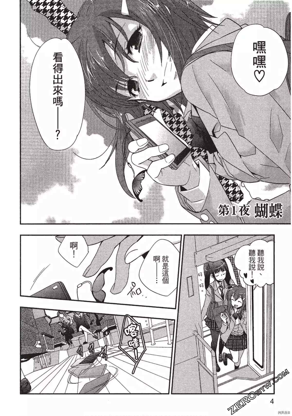 《苍界的夏娃》漫画最新章节第1卷免费下拉式在线观看章节第【5】张图片