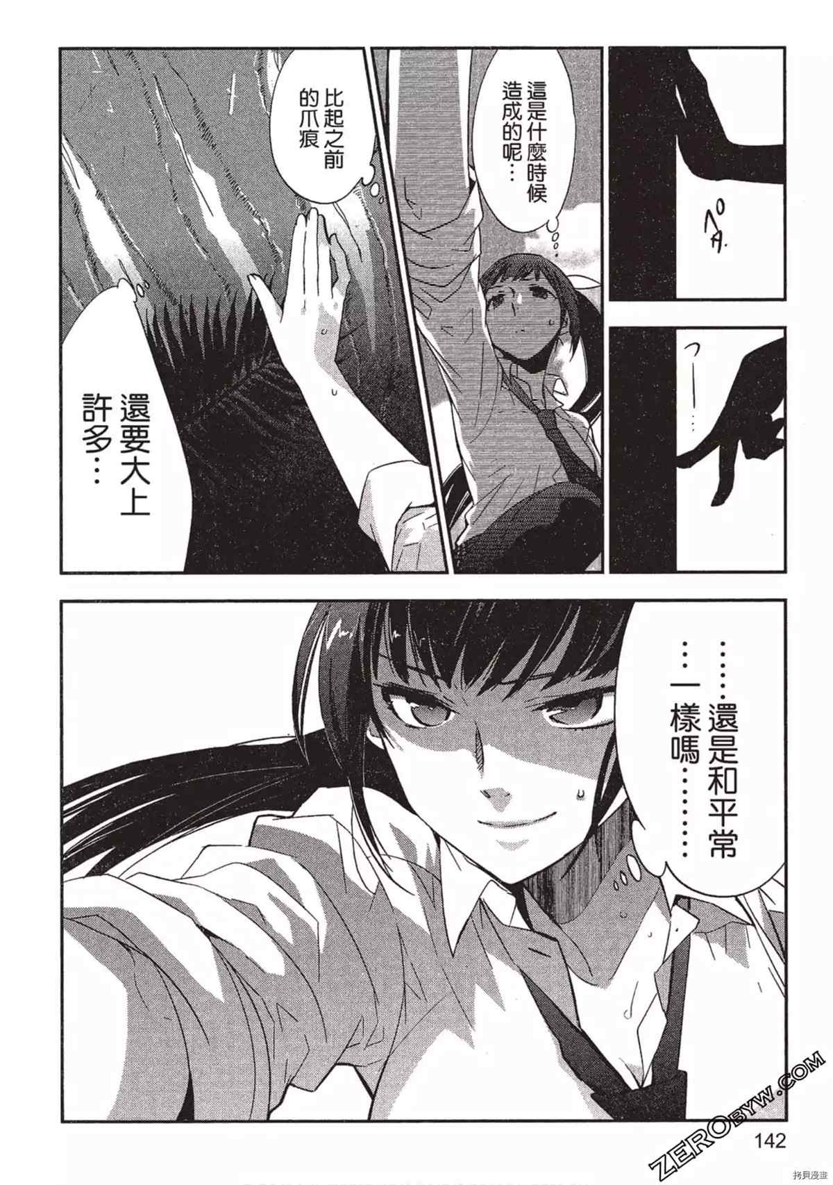 《苍界的夏娃》漫画最新章节第1卷免费下拉式在线观看章节第【143】张图片