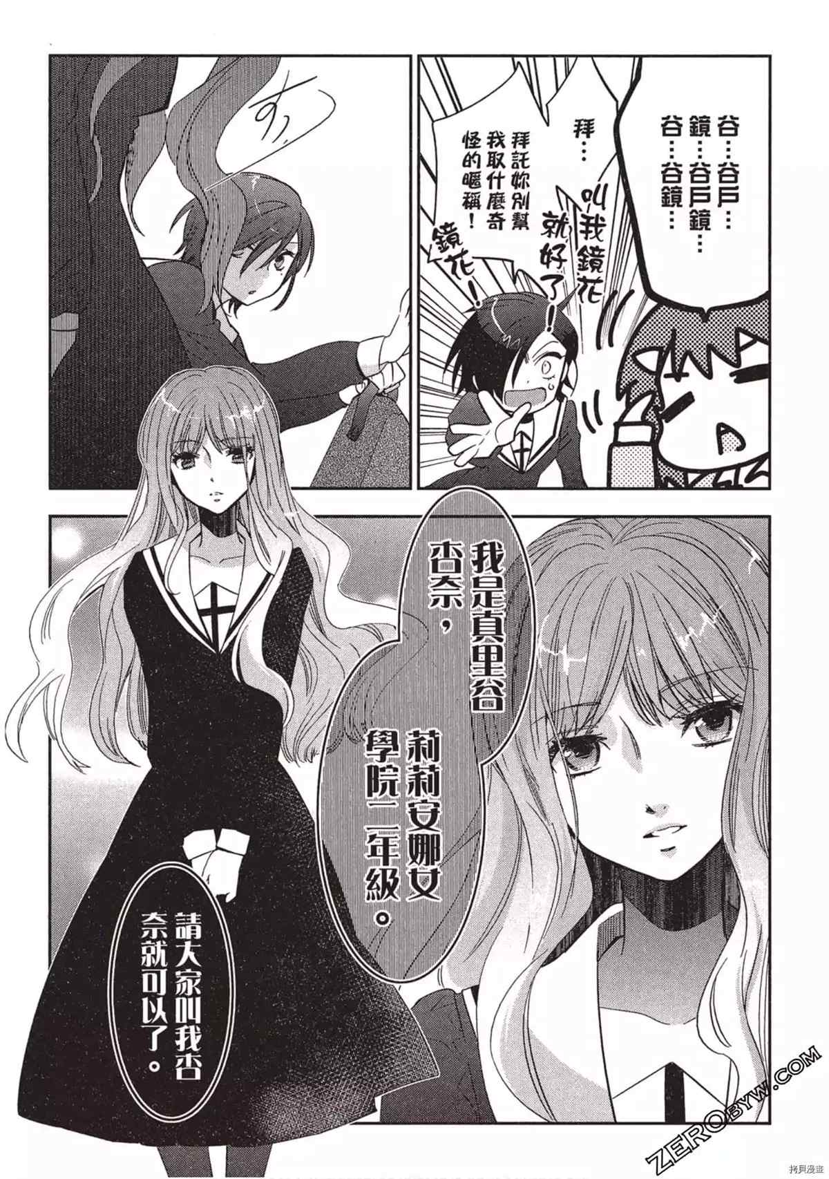 《苍界的夏娃》漫画最新章节第1卷免费下拉式在线观看章节第【60】张图片