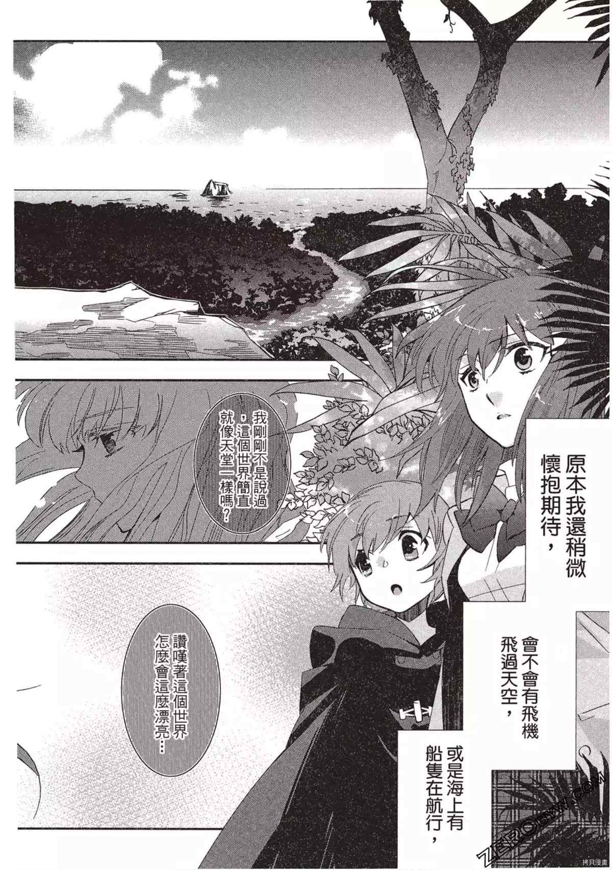 《苍界的夏娃》漫画最新章节第1卷免费下拉式在线观看章节第【125】张图片