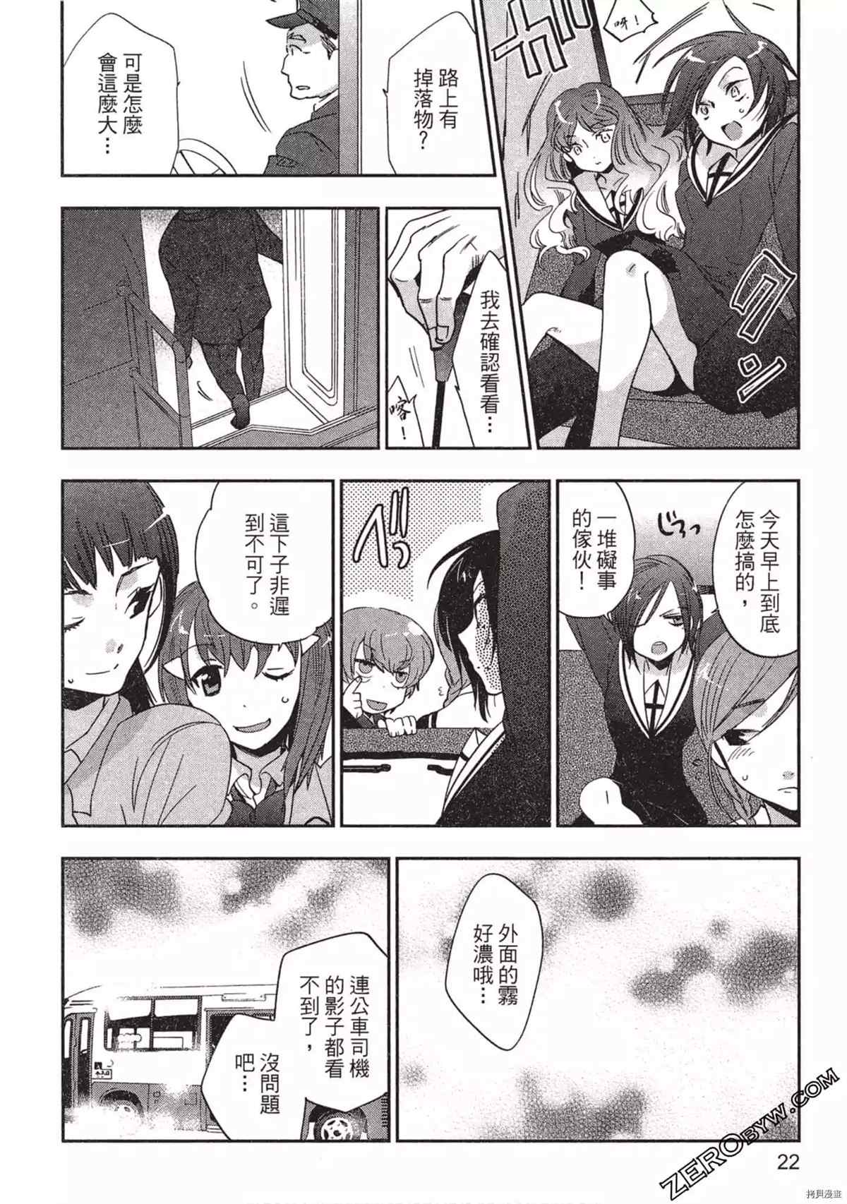 《苍界的夏娃》漫画最新章节第1卷免费下拉式在线观看章节第【23】张图片