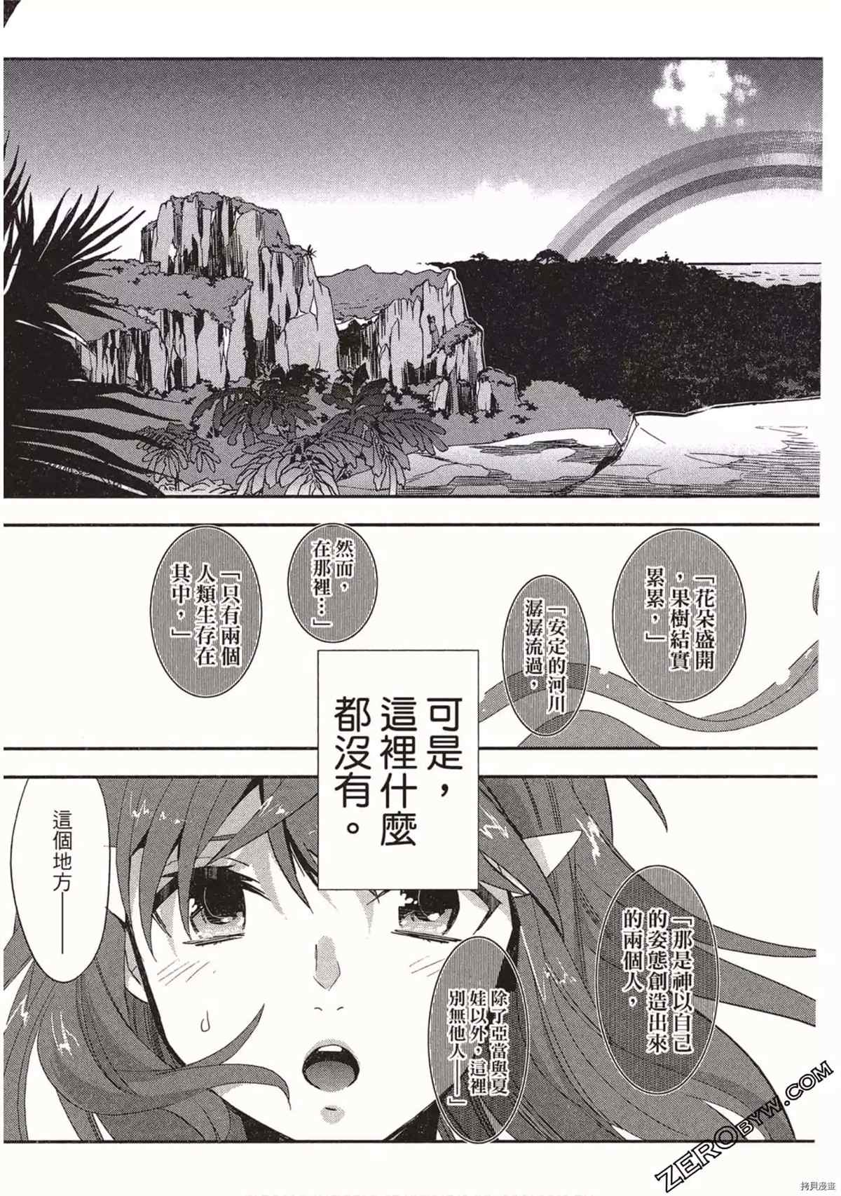 《苍界的夏娃》漫画最新章节第1卷免费下拉式在线观看章节第【126】张图片