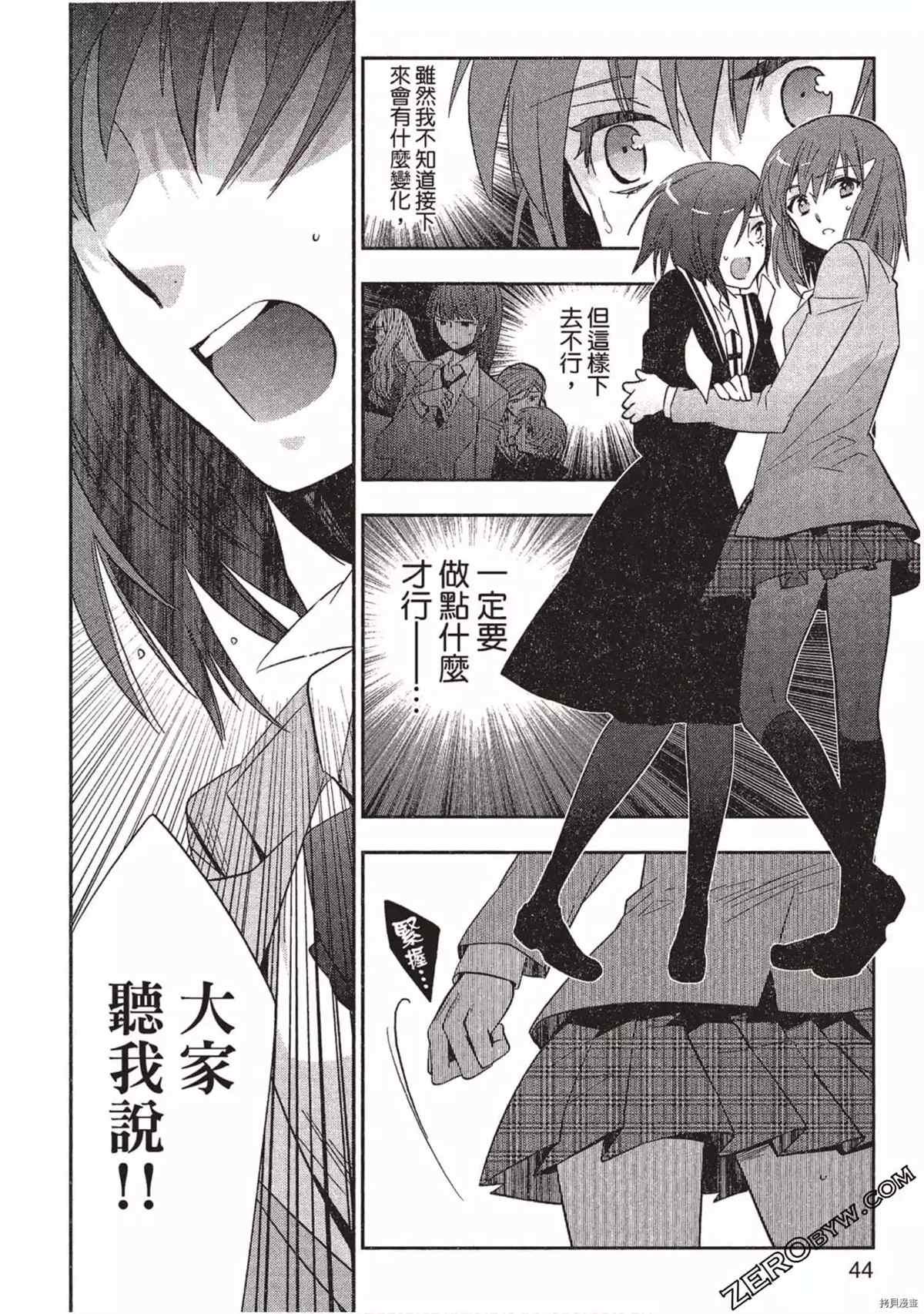 《苍界的夏娃》漫画最新章节第1卷免费下拉式在线观看章节第【45】张图片