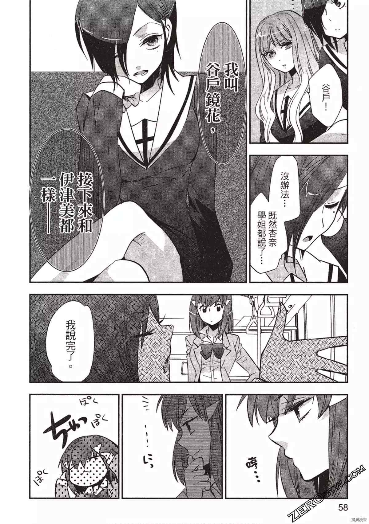 《苍界的夏娃》漫画最新章节第1卷免费下拉式在线观看章节第【59】张图片