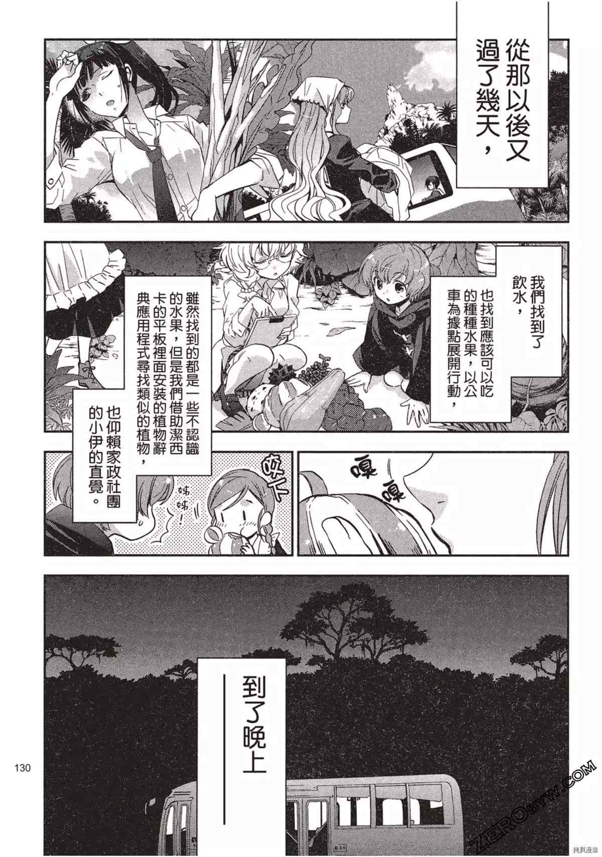 《苍界的夏娃》漫画最新章节第1卷免费下拉式在线观看章节第【131】张图片