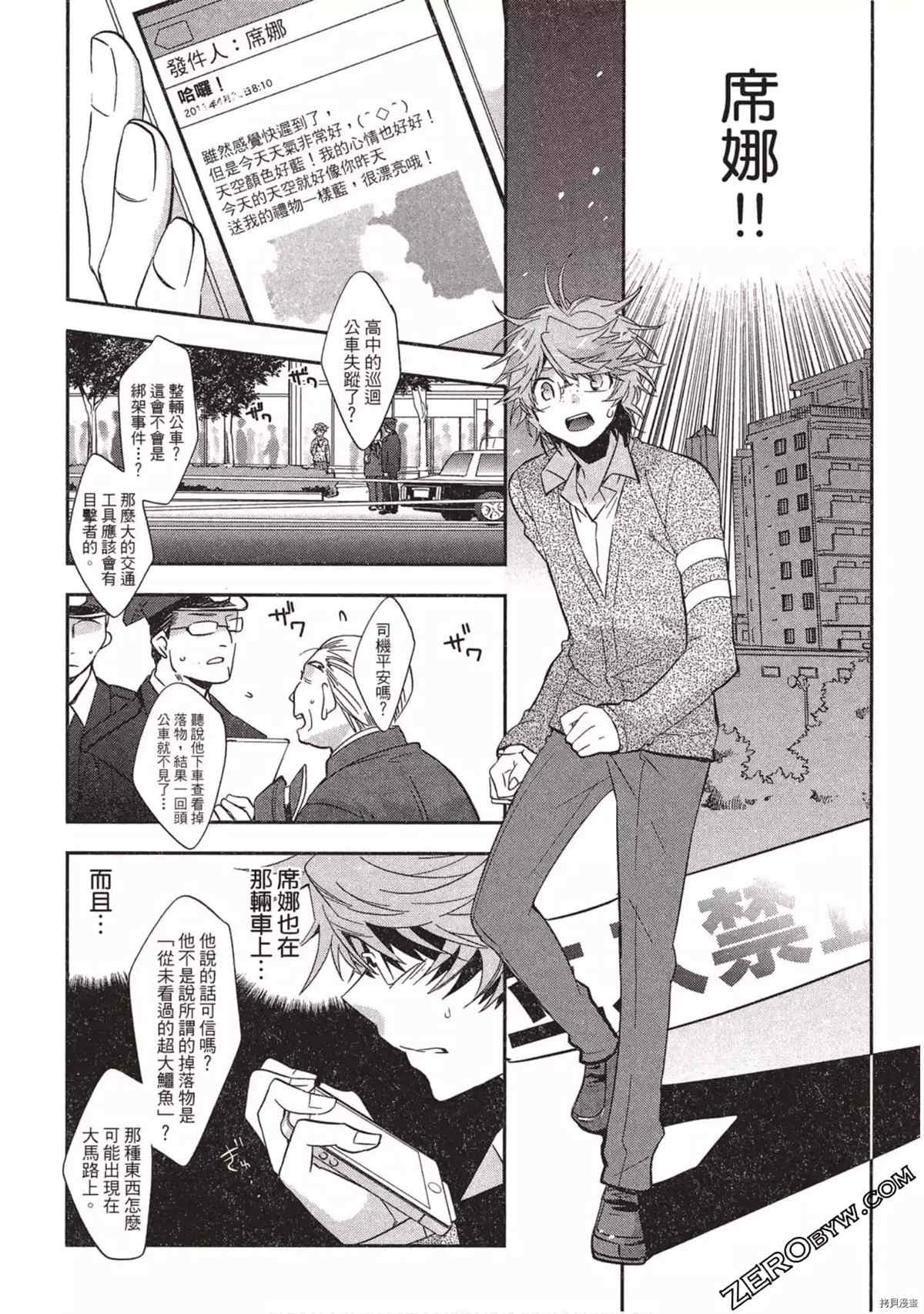 《苍界的夏娃》漫画最新章节第1卷免费下拉式在线观看章节第【101】张图片