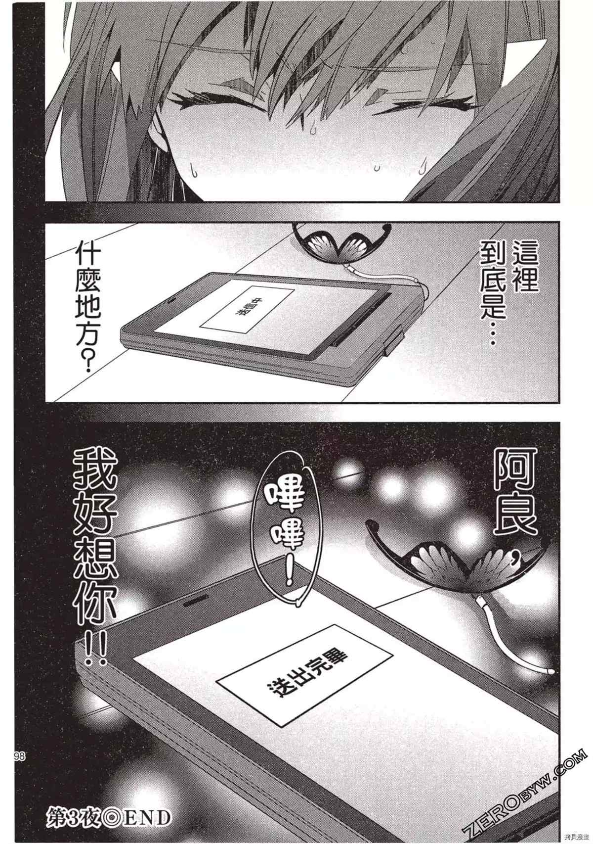 《苍界的夏娃》漫画最新章节第1卷免费下拉式在线观看章节第【99】张图片