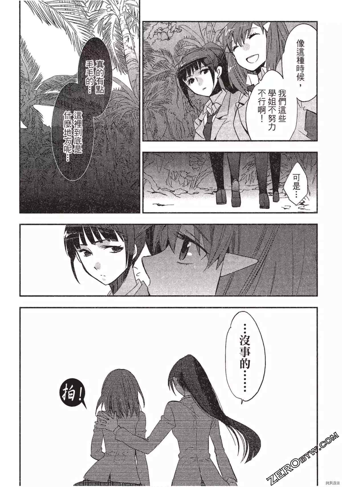 《苍界的夏娃》漫画最新章节第1卷免费下拉式在线观看章节第【66】张图片