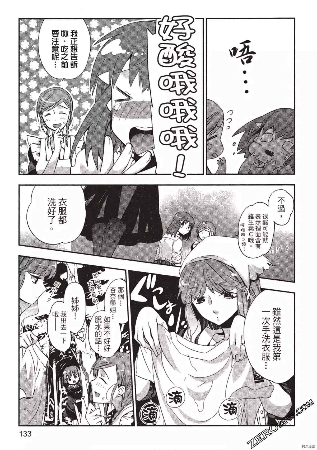 《苍界的夏娃》漫画最新章节第1卷免费下拉式在线观看章节第【134】张图片