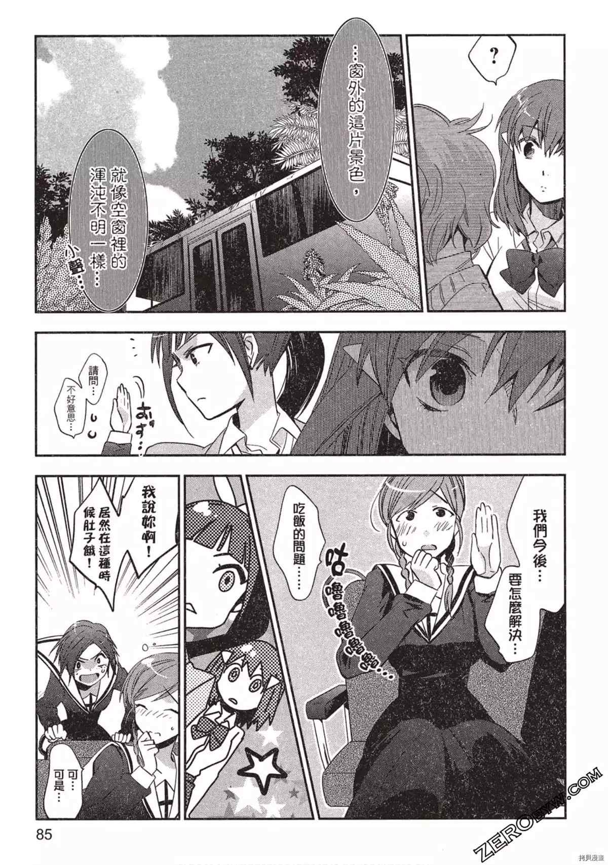 《苍界的夏娃》漫画最新章节第1卷免费下拉式在线观看章节第【86】张图片