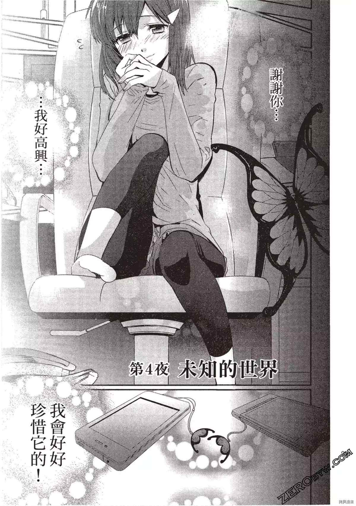 《苍界的夏娃》漫画最新章节第1卷免费下拉式在线观看章节第【100】张图片