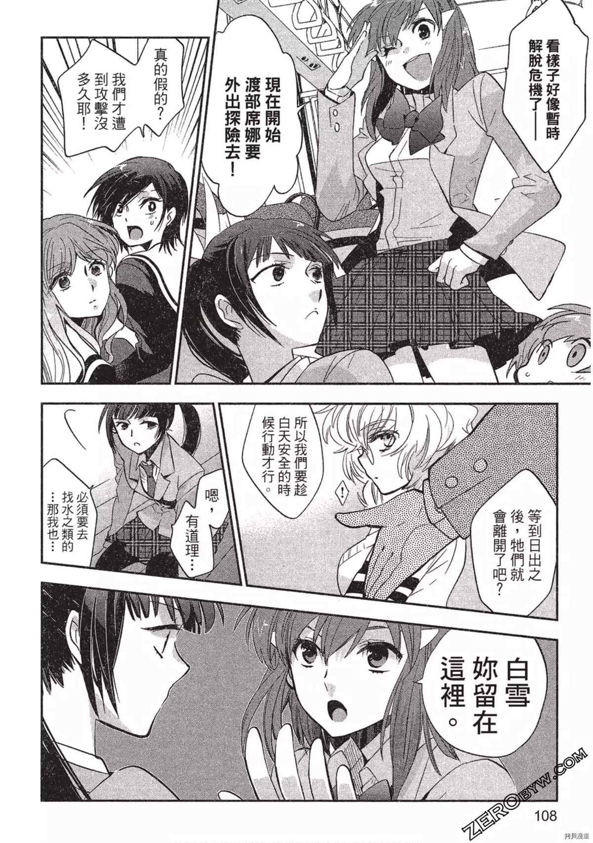 《苍界的夏娃》漫画最新章节第1卷免费下拉式在线观看章节第【109】张图片