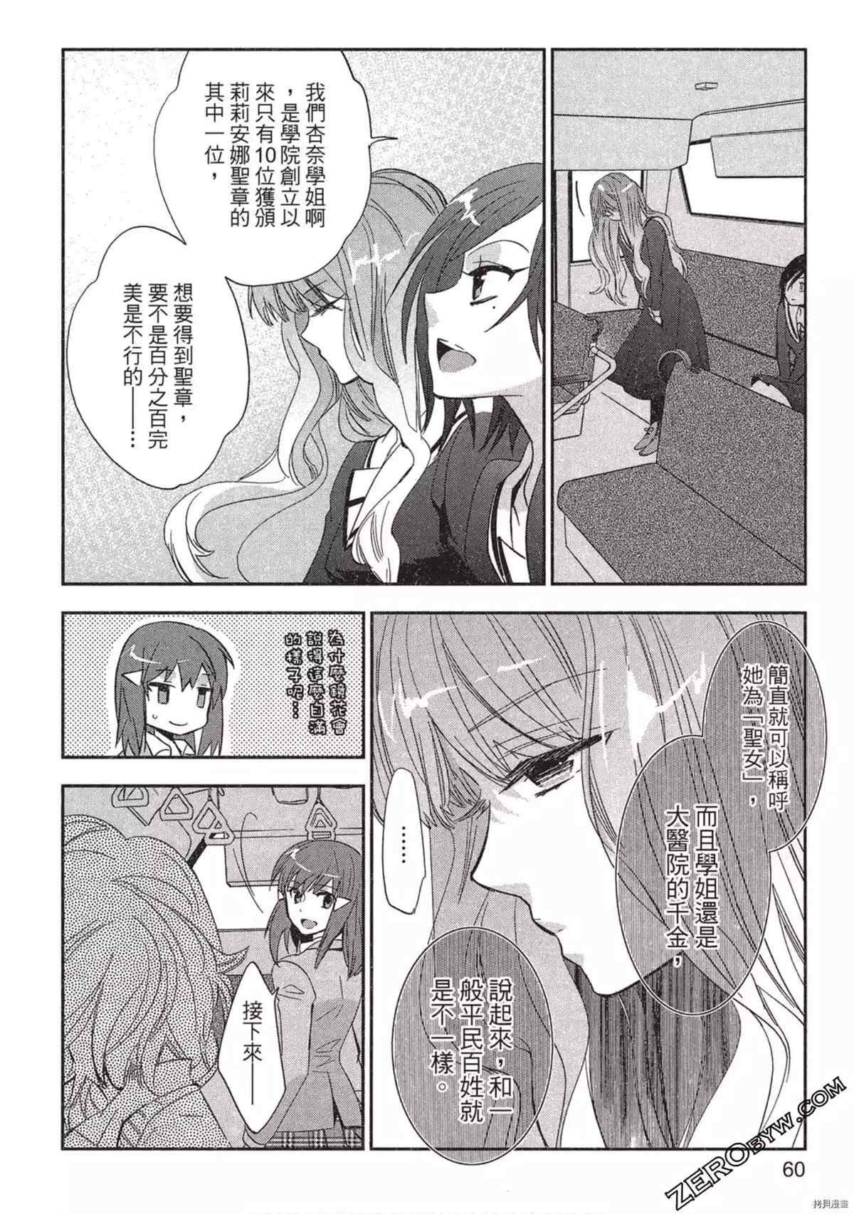 《苍界的夏娃》漫画最新章节第1卷免费下拉式在线观看章节第【61】张图片