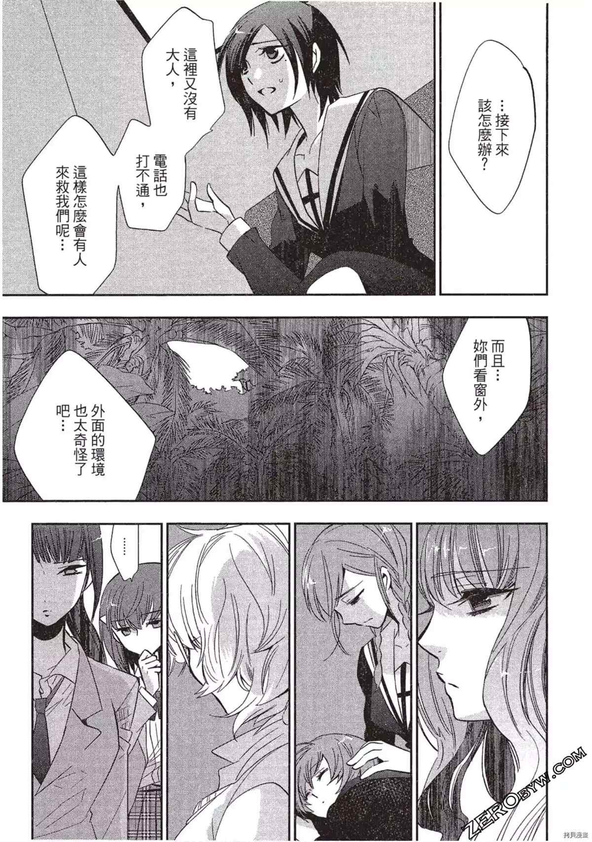 《苍界的夏娃》漫画最新章节第1卷免费下拉式在线观看章节第【50】张图片