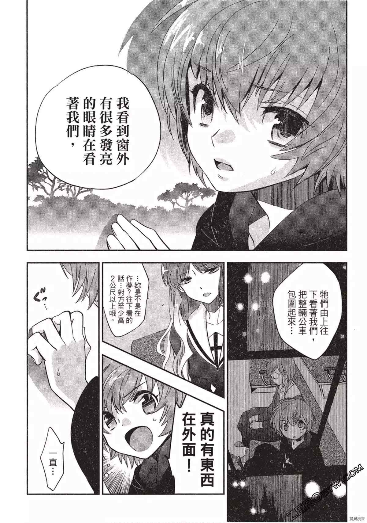 《苍界的夏娃》漫画最新章节第1卷免费下拉式在线观看章节第【73】张图片