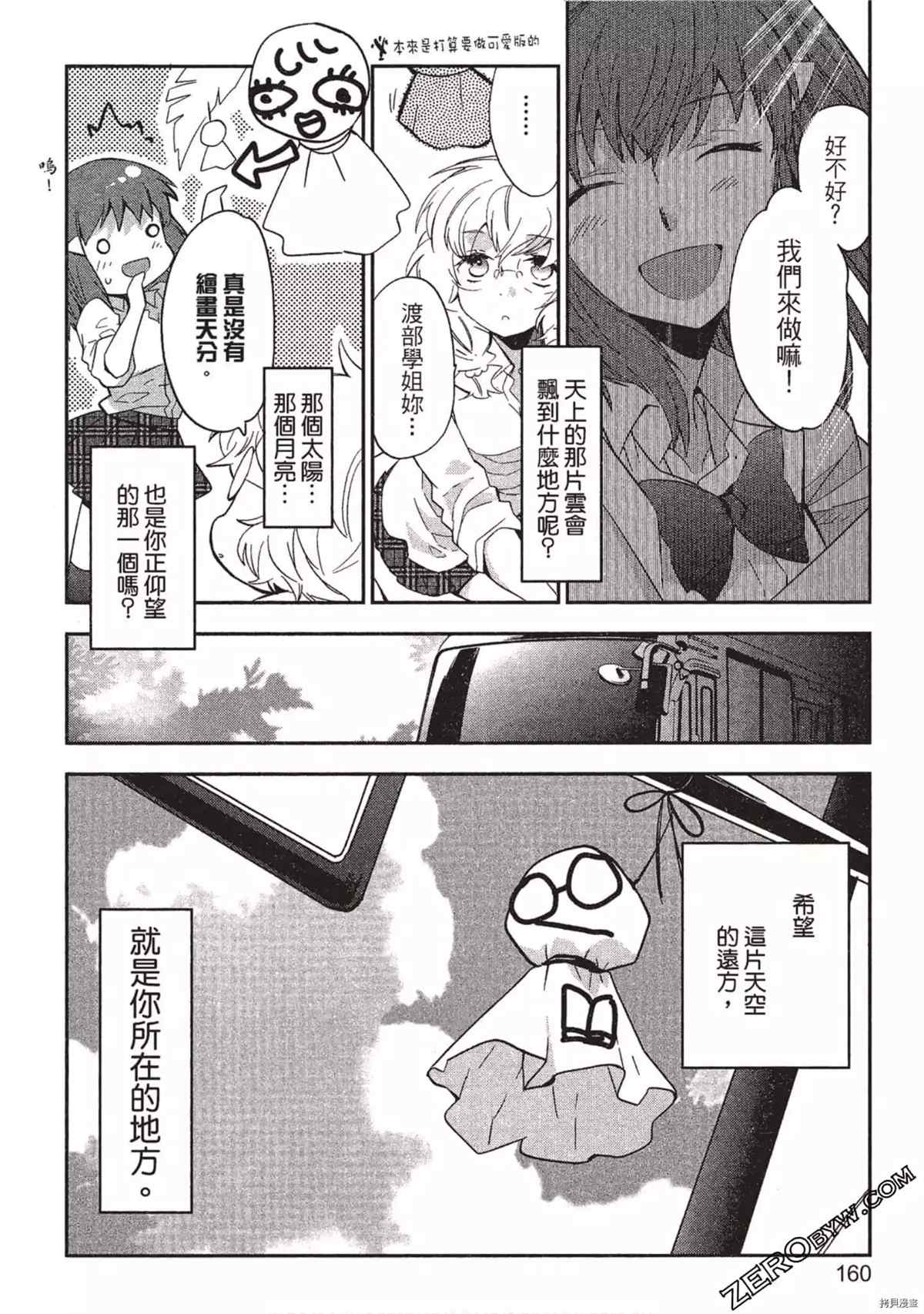 《苍界的夏娃》漫画最新章节第1卷免费下拉式在线观看章节第【161】张图片