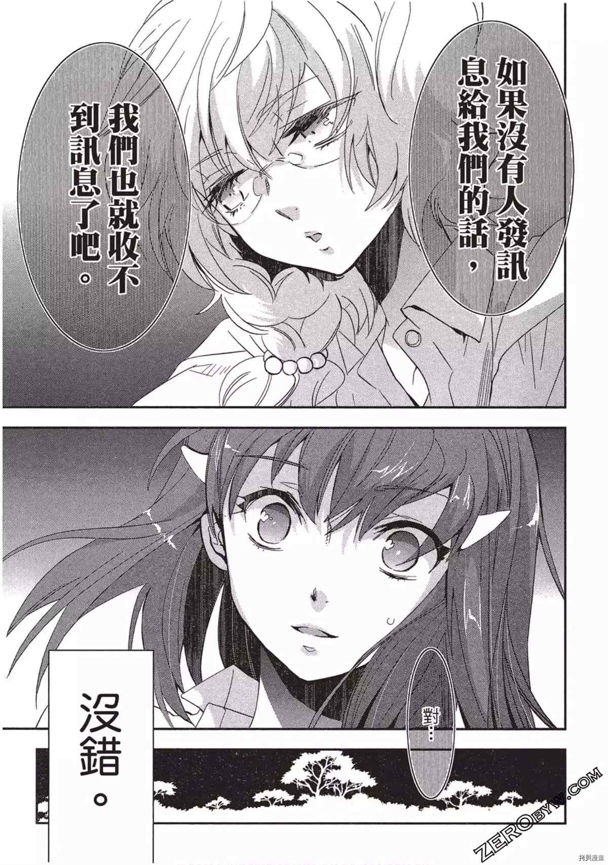 《苍界的夏娃》漫画最新章节第1卷免费下拉式在线观看章节第【138】张图片