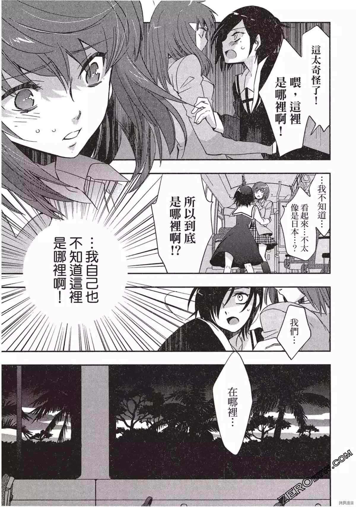 《苍界的夏娃》漫画最新章节第1卷免费下拉式在线观看章节第【42】张图片