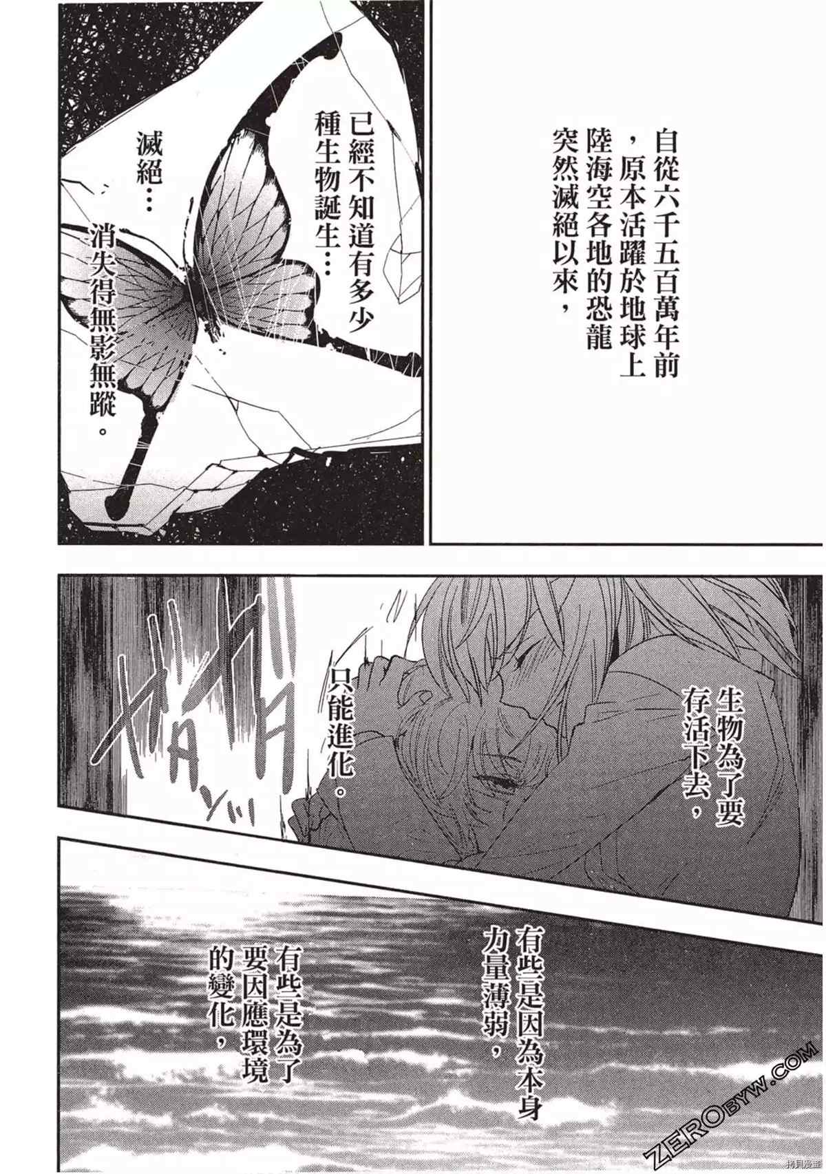 《苍界的夏娃》漫画最新章节第1卷免费下拉式在线观看章节第【31】张图片