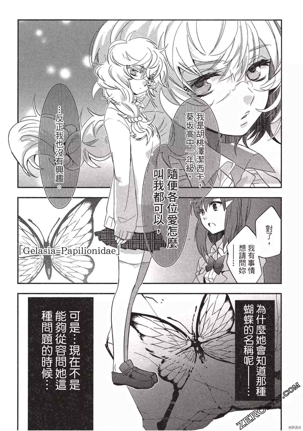 《苍界的夏娃》漫画最新章节第1卷免费下拉式在线观看章节第【62】张图片