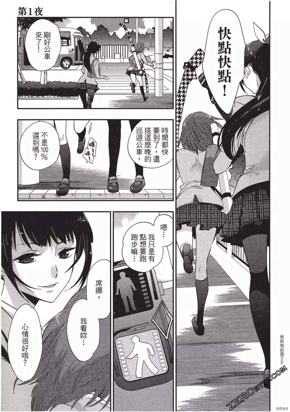 《苍界的夏娃》漫画最新章节第1卷免费下拉式在线观看章节第【4】张图片